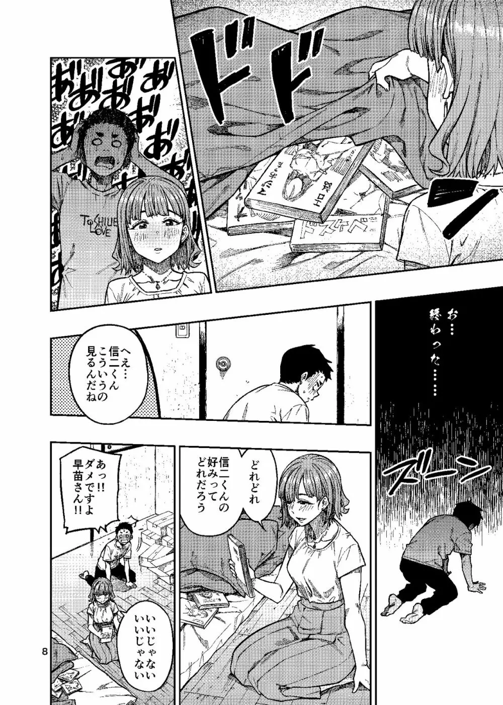 妊活。～あなたに似た子供が産みたくて……～ Page.9