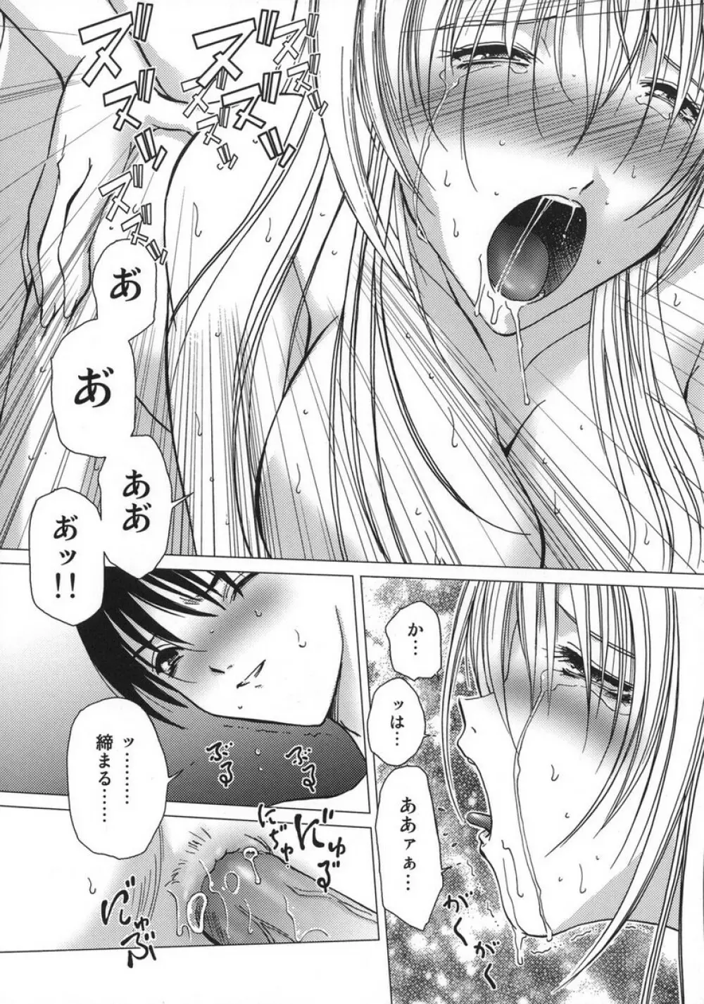 甘えたいFUCKs Page.124