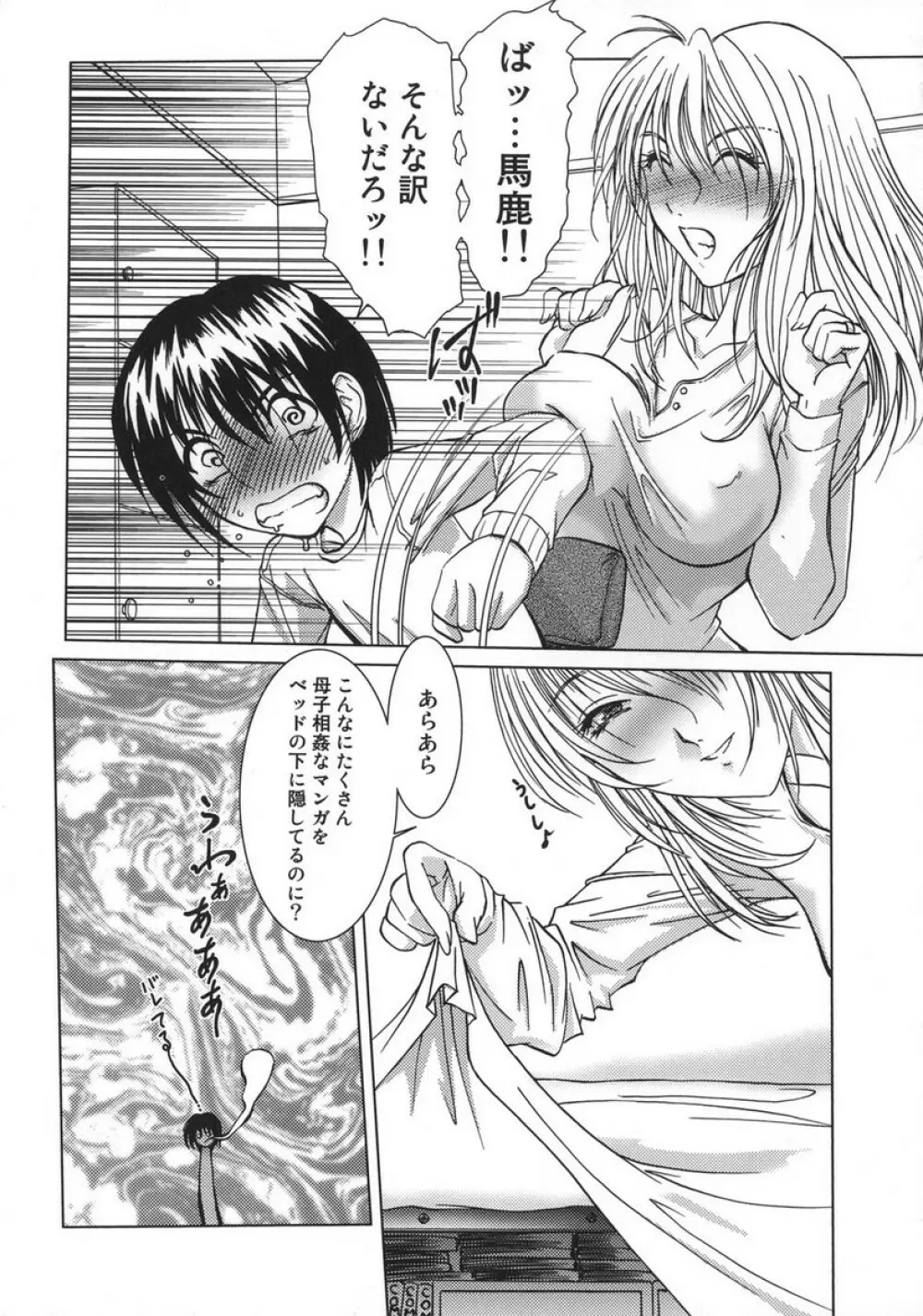 甘えたいFUCKs Page.24