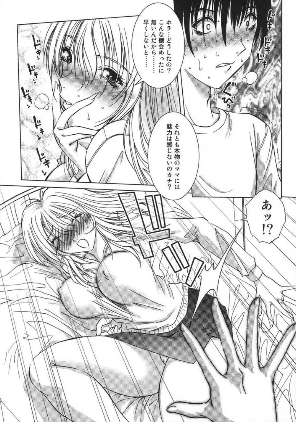 甘えたいFUCKs Page.26