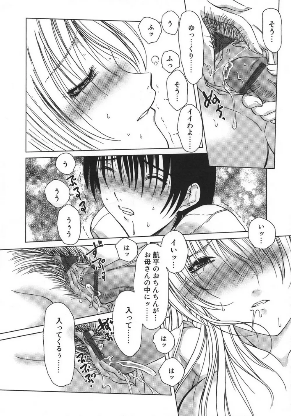 甘えたいFUCKs Page.30