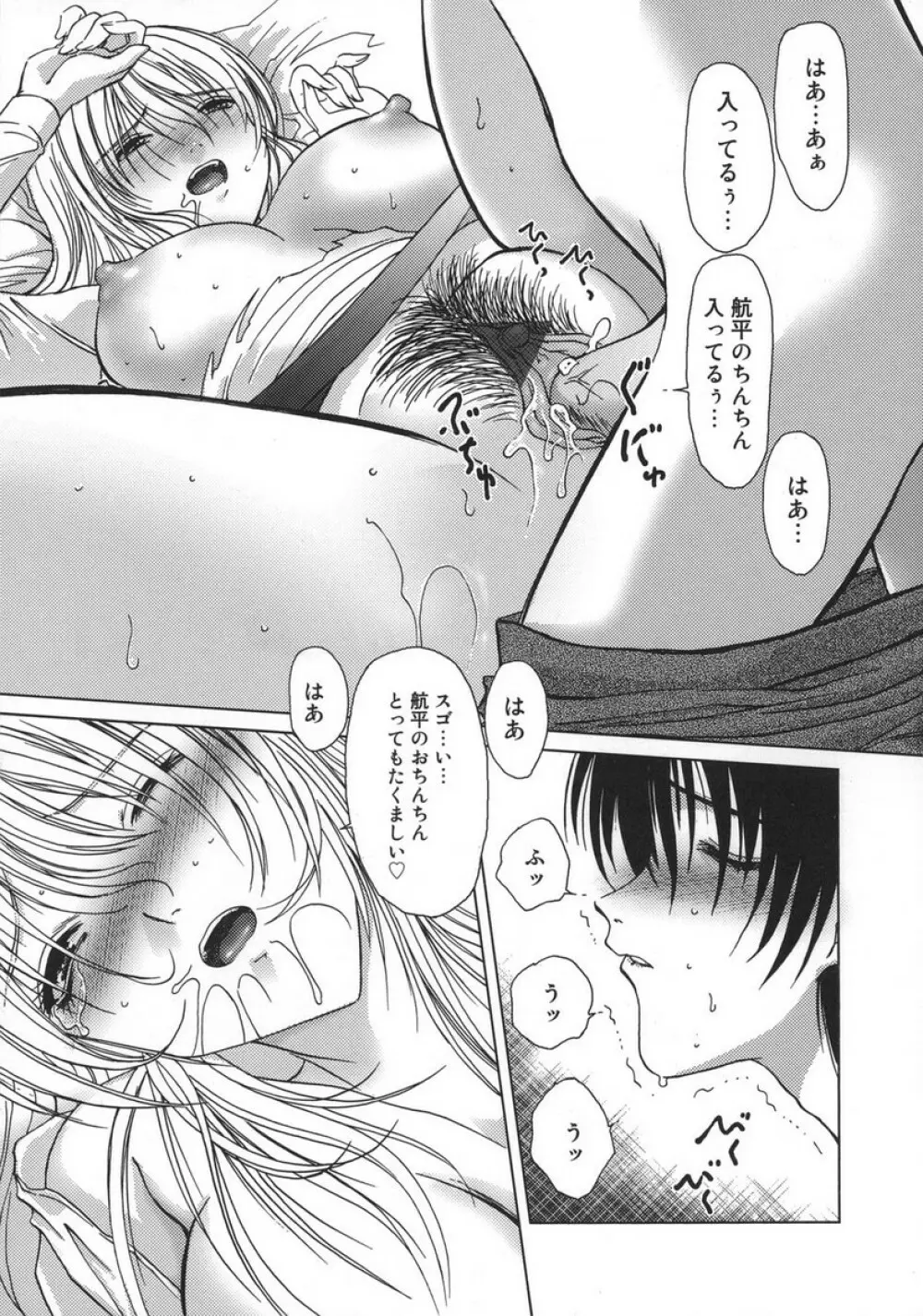 甘えたいFUCKs Page.31