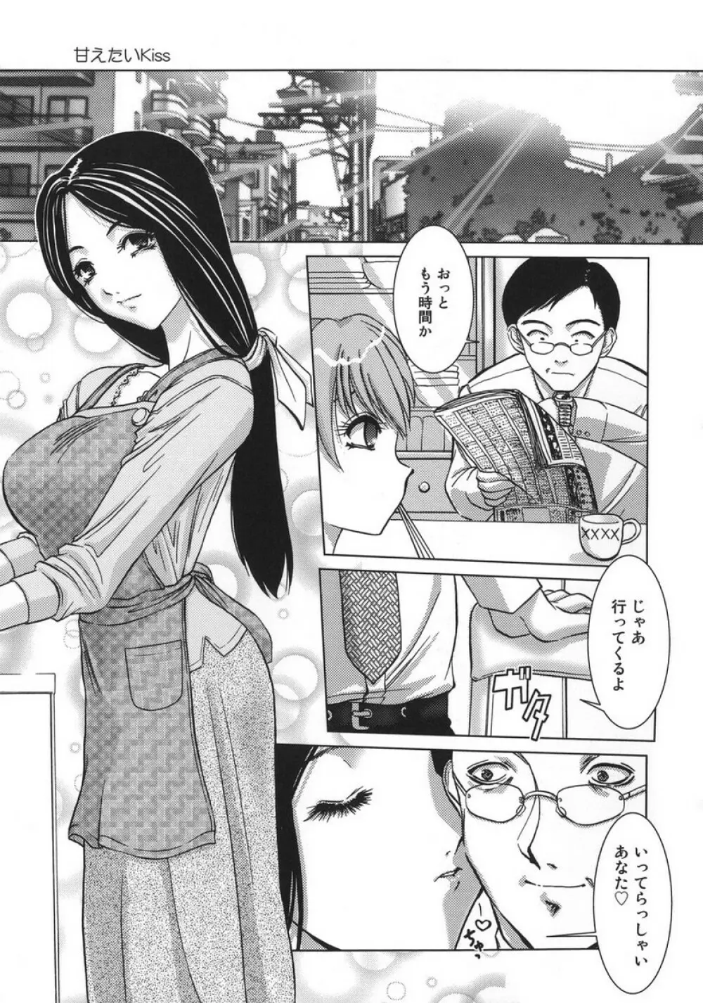 甘えたいFUCKs Page.37