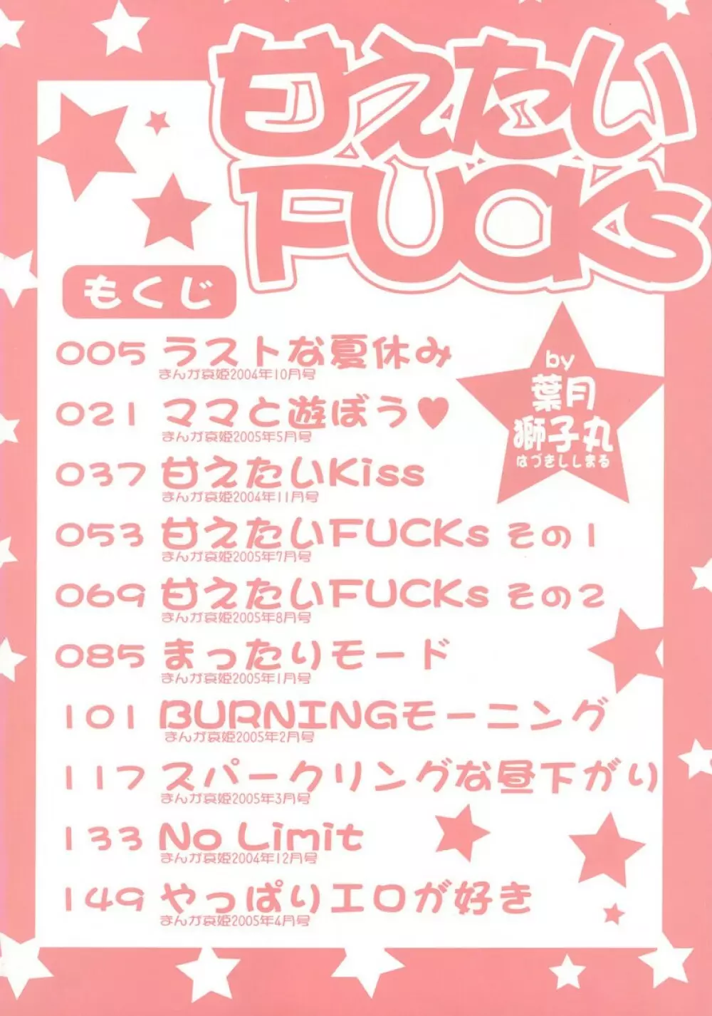 甘えたいFUCKs Page.4