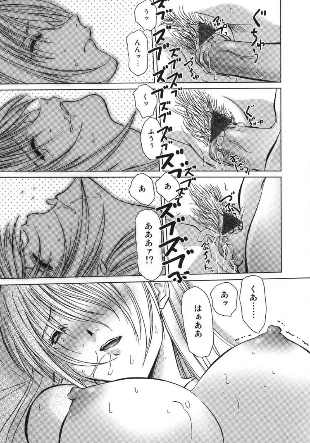 甘えたいFUCKs Page.95