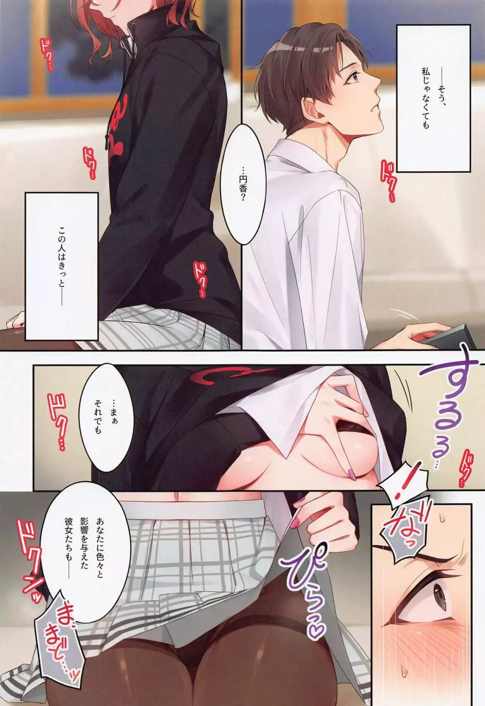 あなたが好きって言ったから。 Page.6