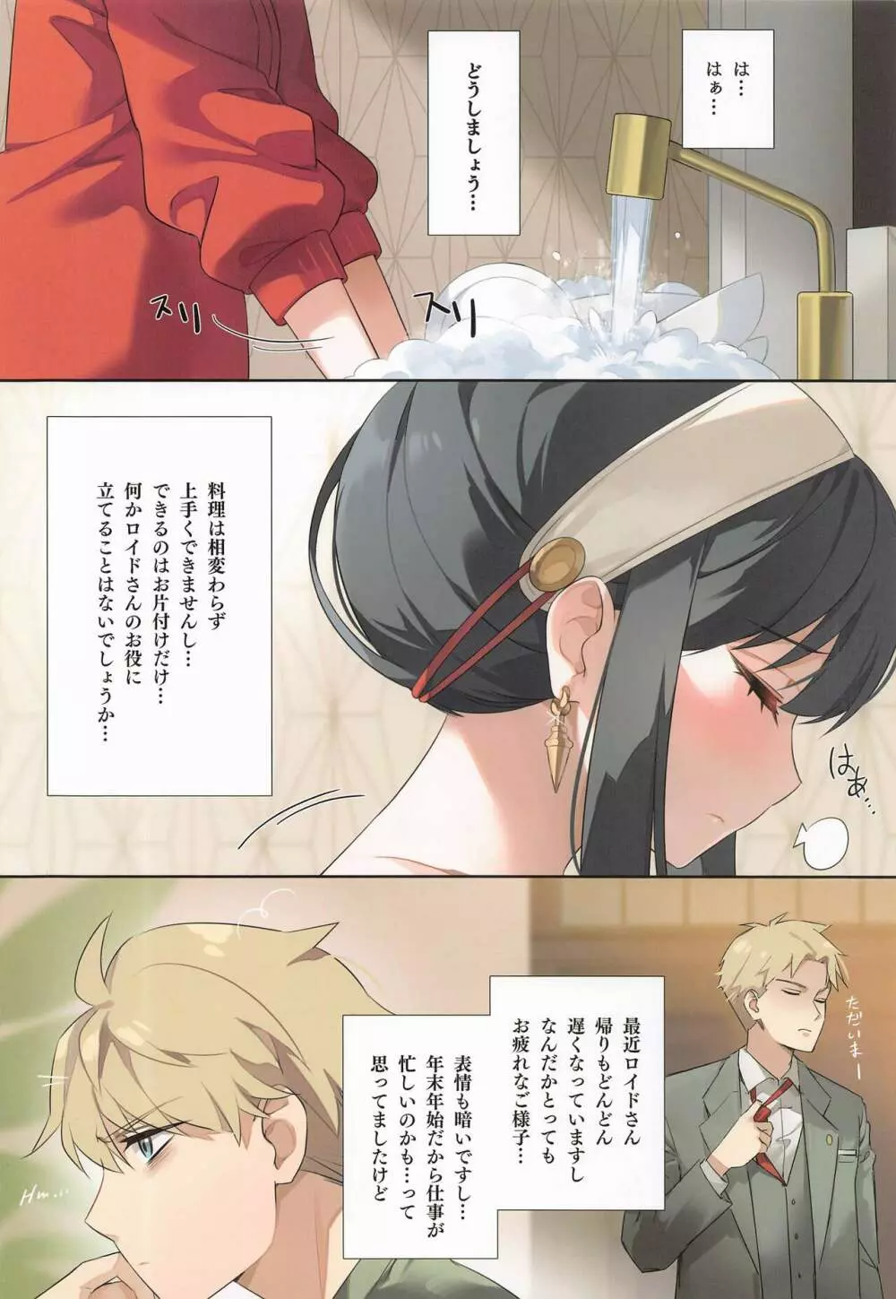 今夜のヨルは良き妻になれましたか？ Page.3