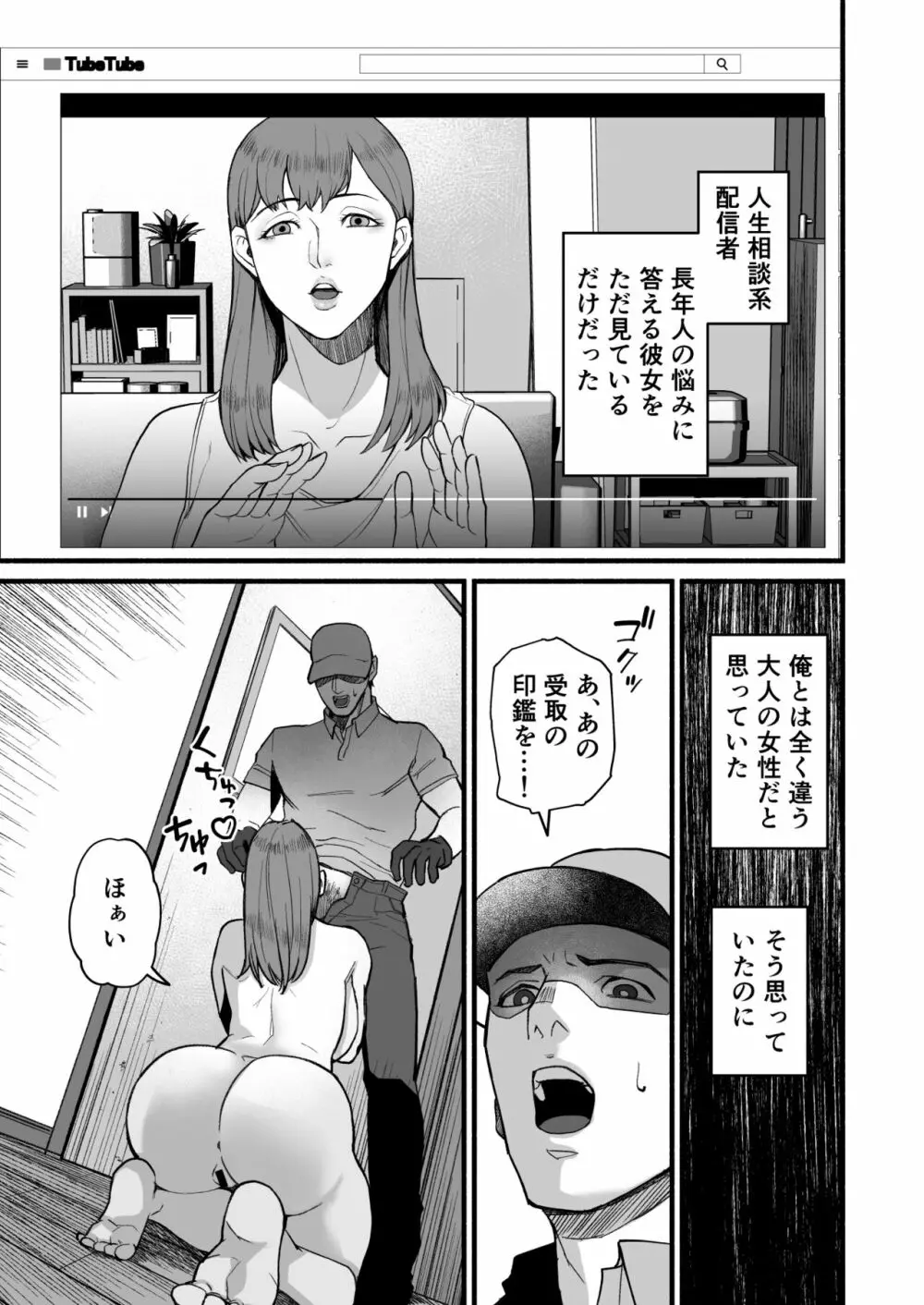 潜入捜査官叶道子の夢 Page.64