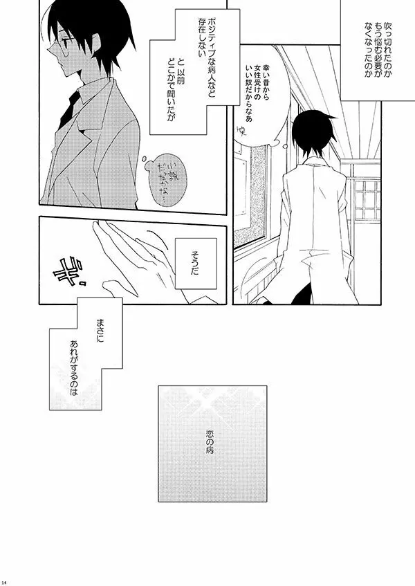 秘すれば花なり秘せずは花なるべからず Page.13