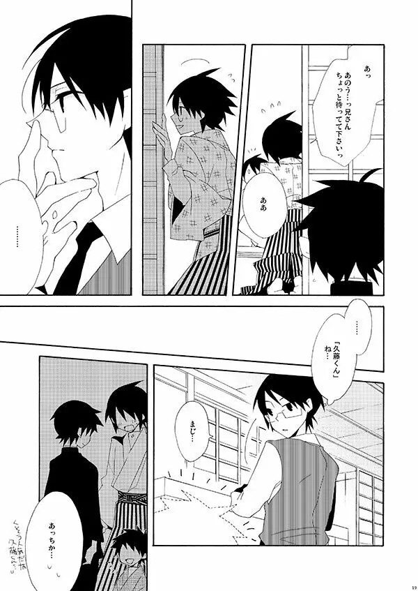 秘すれば花なり秘せずは花なるべからず Page.18