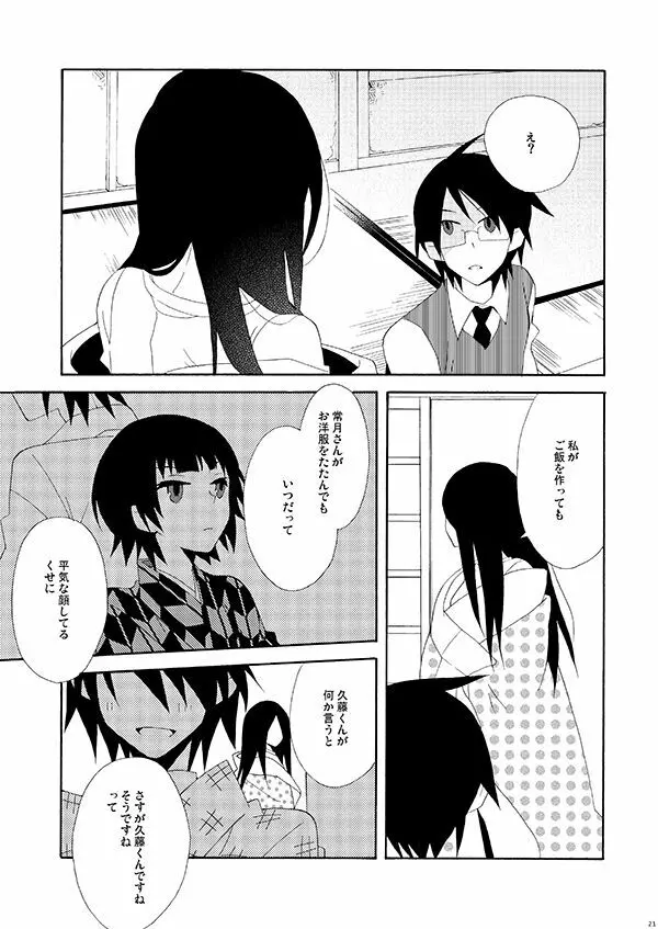 秘すれば花なり秘せずは花なるべからず Page.20