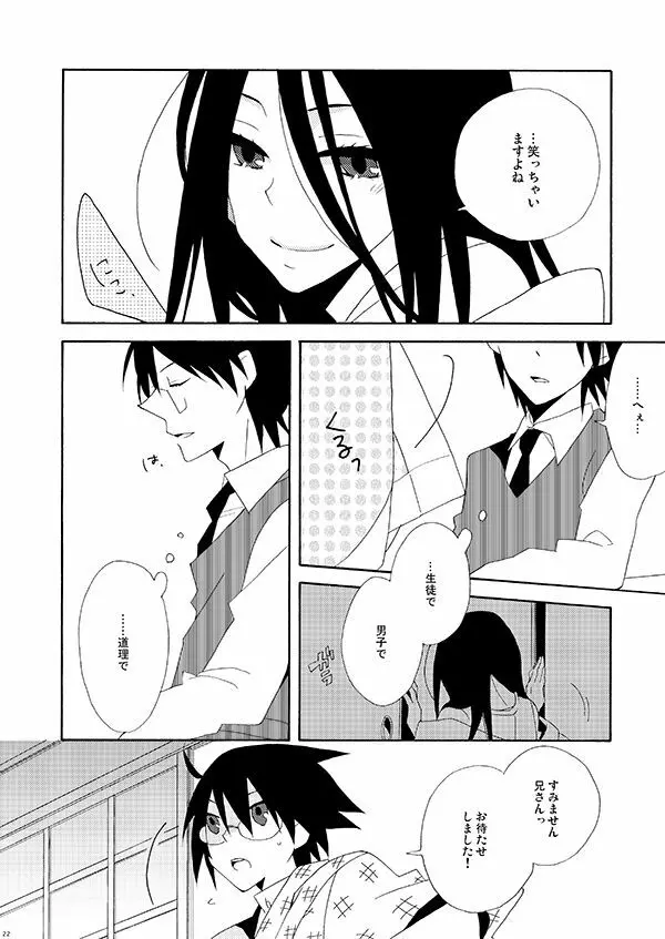 秘すれば花なり秘せずは花なるべからず Page.21