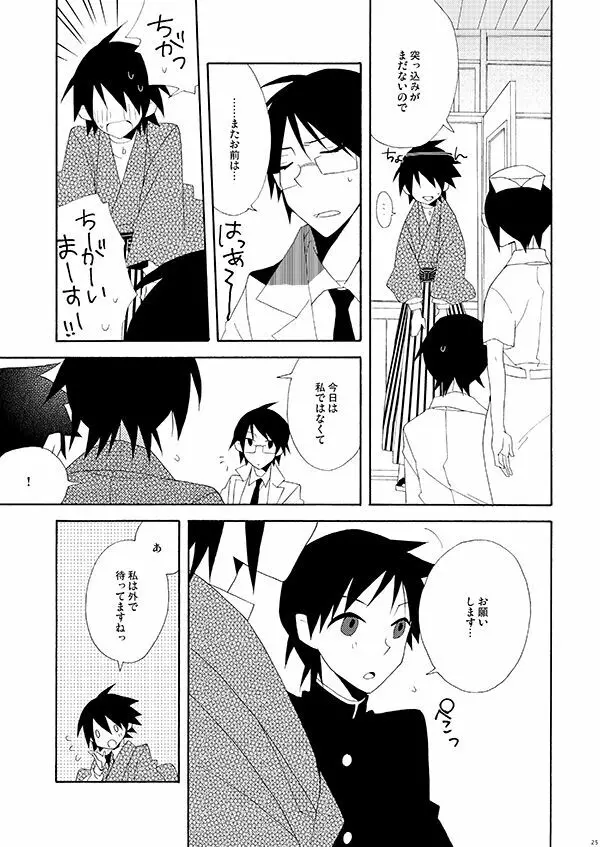 秘すれば花なり秘せずは花なるべからず Page.24