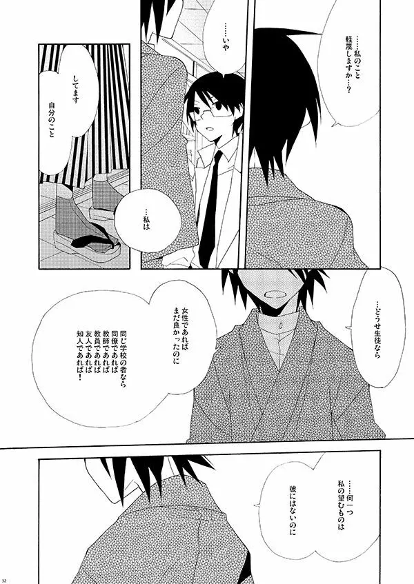 秘すれば花なり秘せずは花なるべからず Page.31