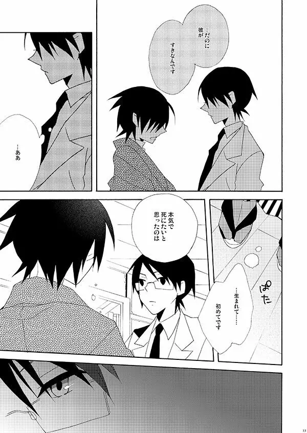 秘すれば花なり秘せずは花なるべからず Page.32