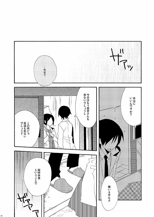 秘すれば花なり秘せずは花なるべからず Page.39