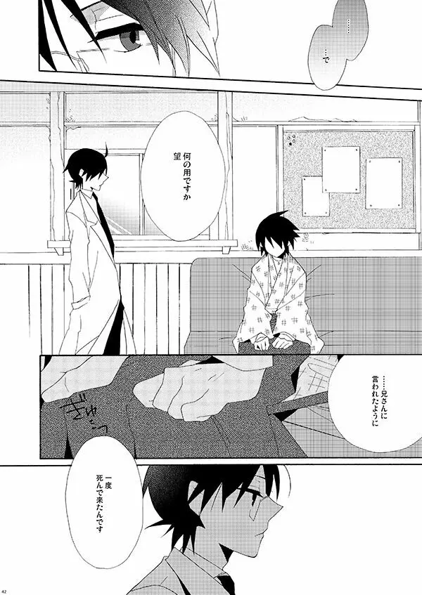 秘すれば花なり秘せずは花なるべからず Page.41