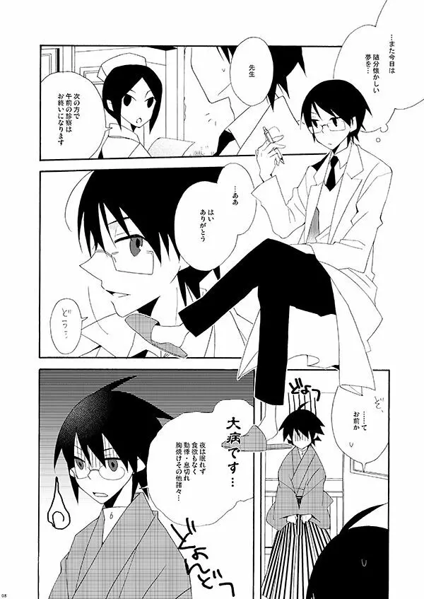 秘すれば花なり秘せずは花なるべからず Page.7