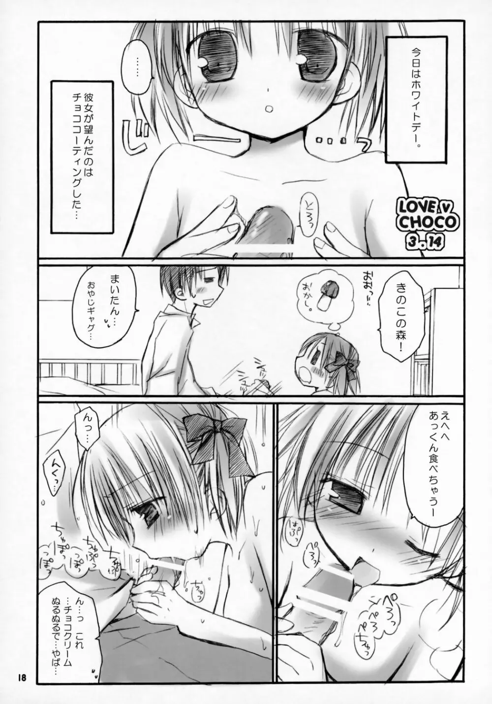 らぶちょこ～甘えんぼ.4～ Page.17