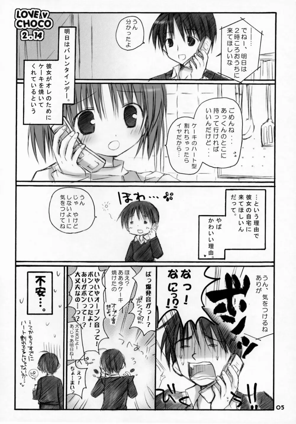 らぶちょこ～甘えんぼ.4～ Page.4