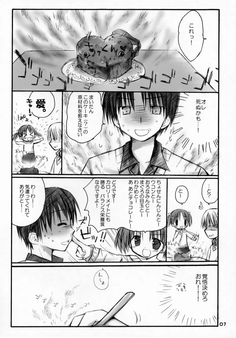 らぶちょこ～甘えんぼ.4～ Page.6