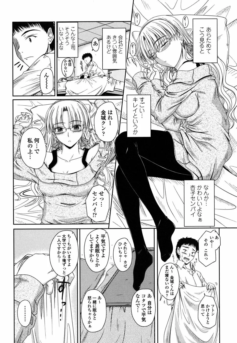 着デレッ♡ Page.114