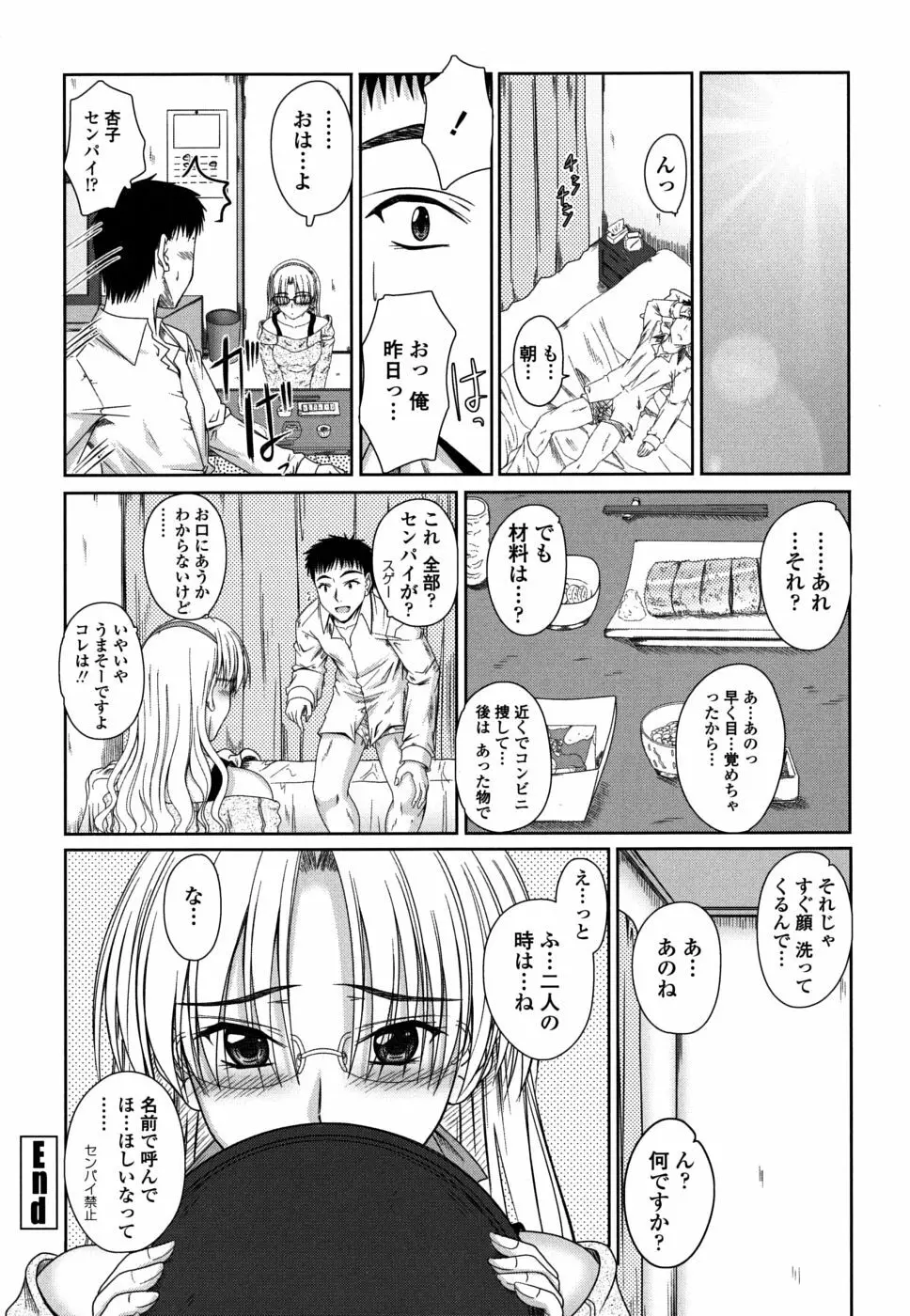 着デレッ♡ Page.125