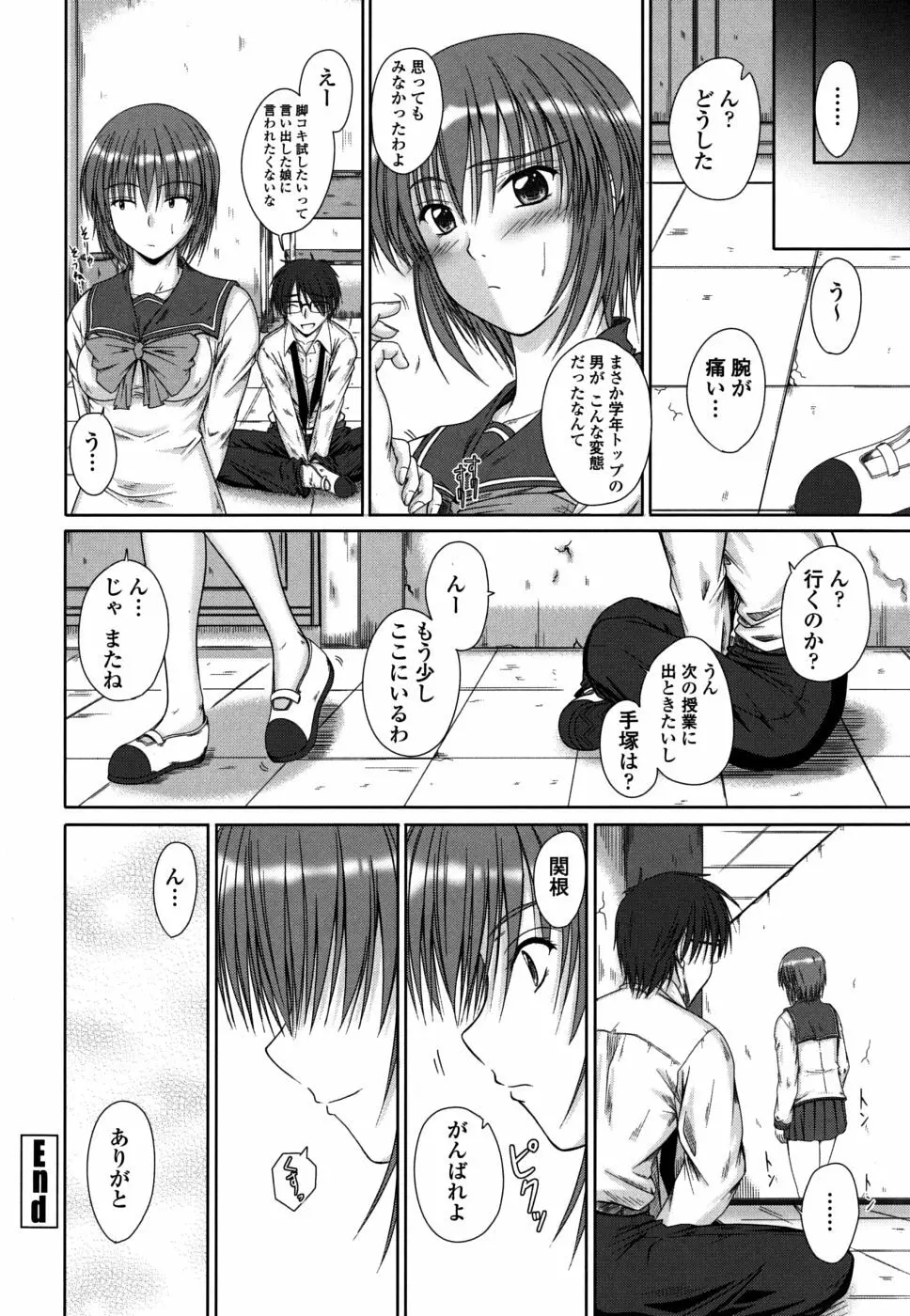 着デレッ♡ Page.159