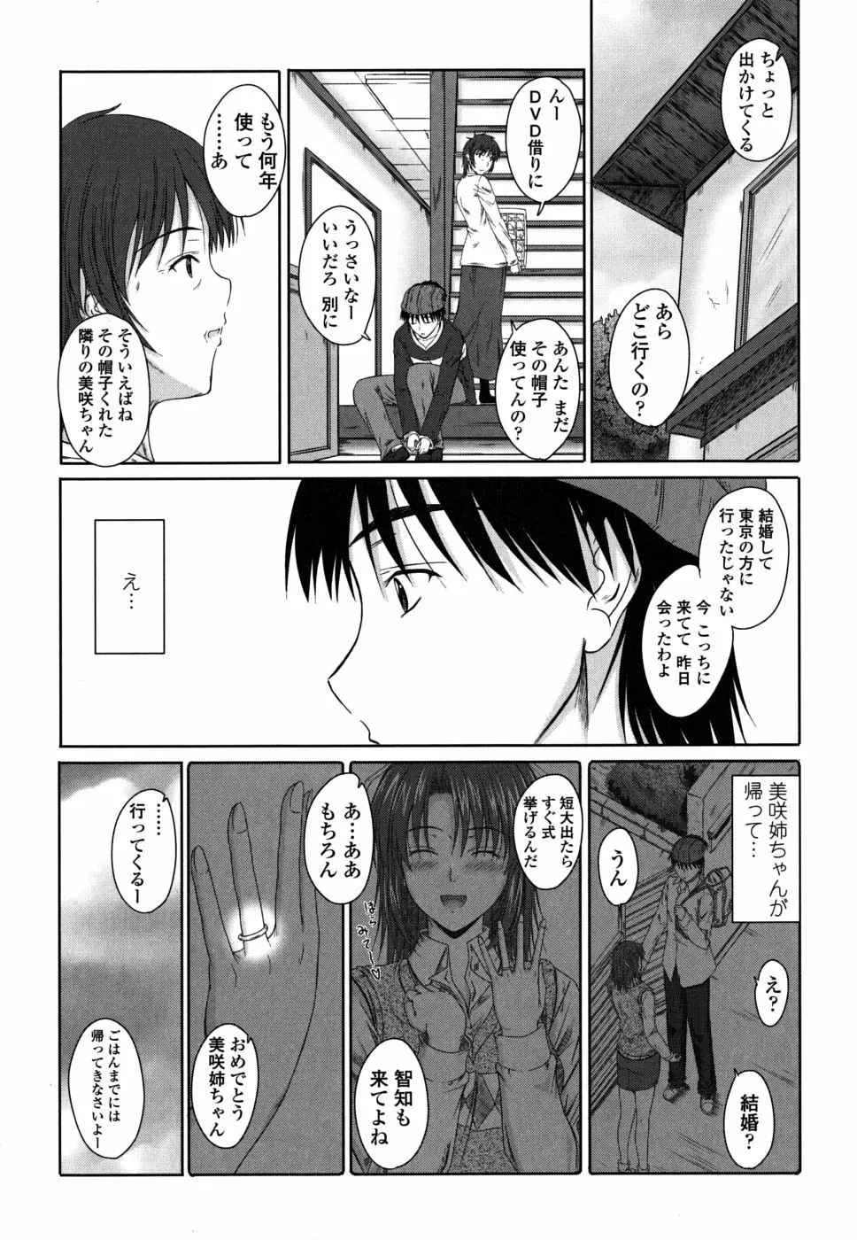 着デレッ♡ Page.52