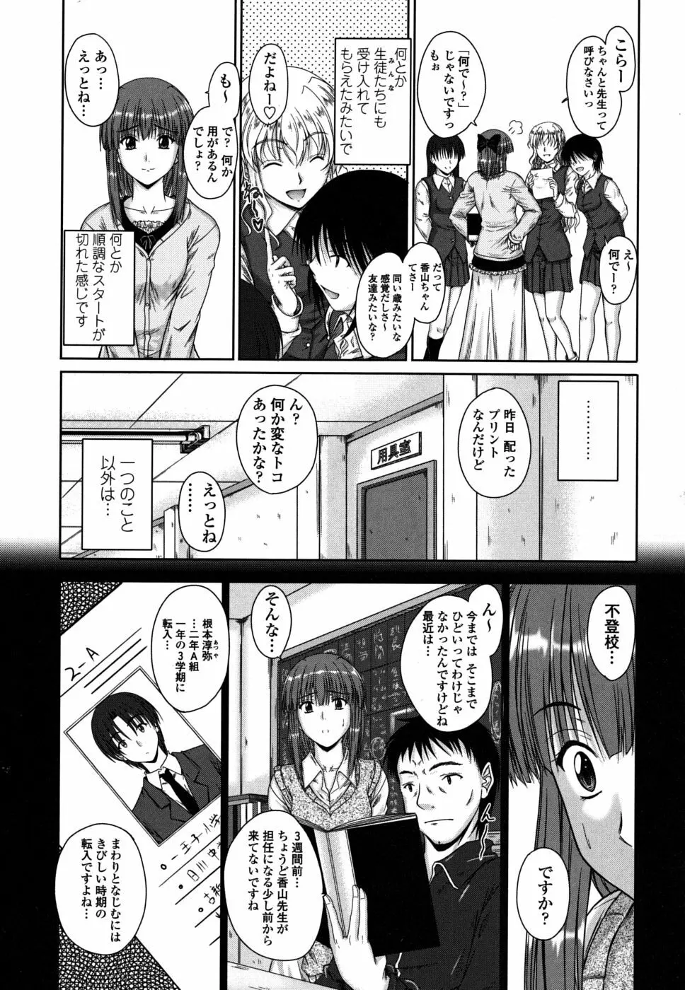 着デレッ♡ Page.72
