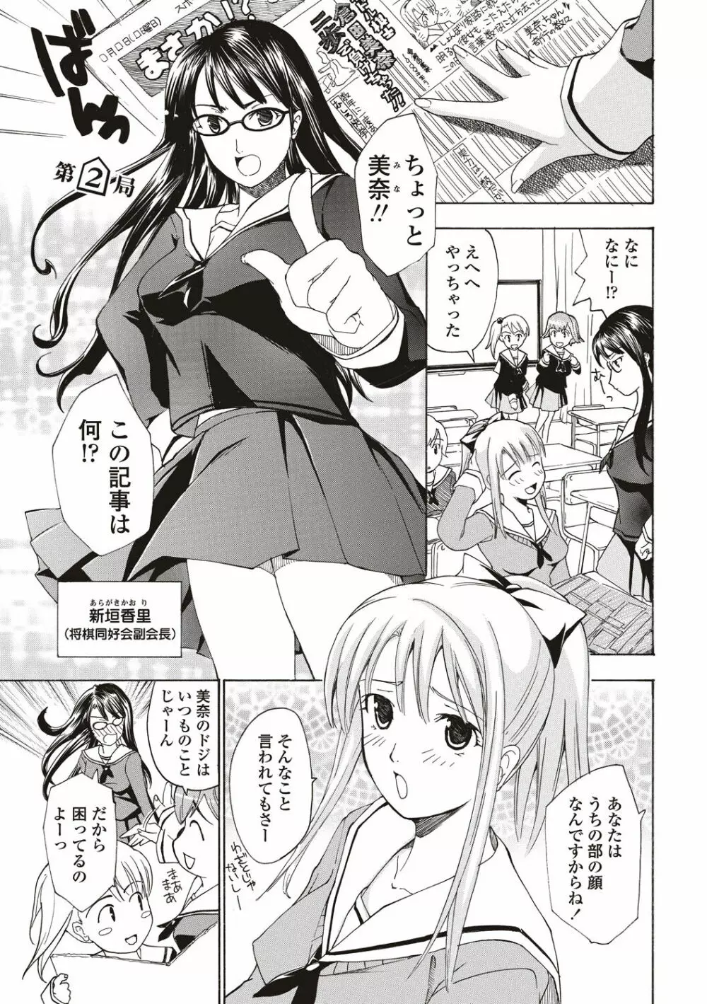 女子校生棋士 倉田美奈とシてミナい Page.21