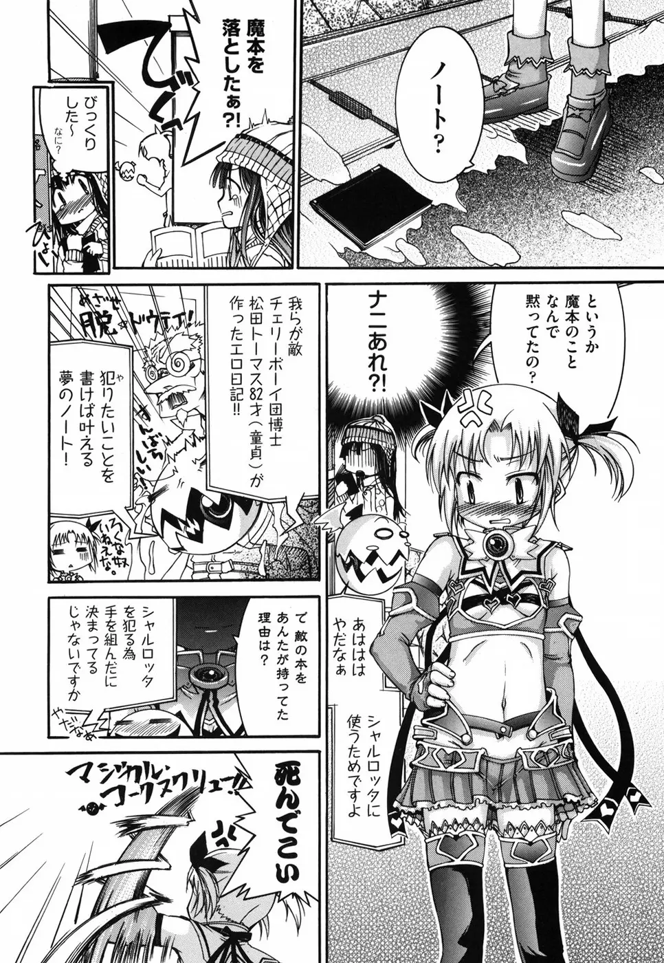 乙女に白濁デコレーション Page.100