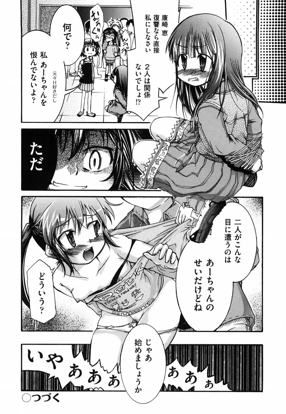 乙女に白濁デコレーション Page.104