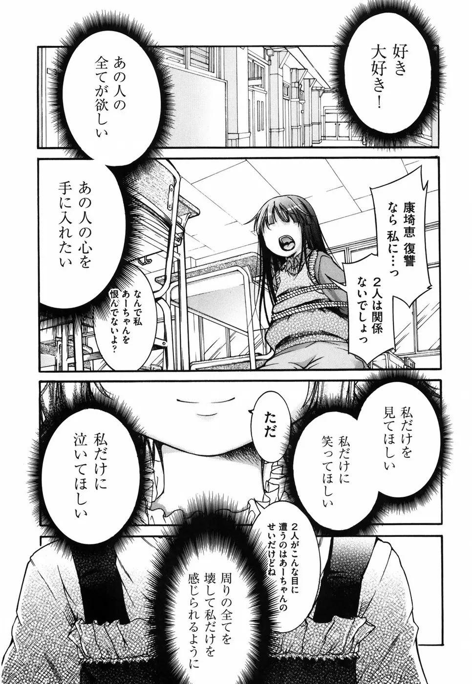 乙女に白濁デコレーション Page.105