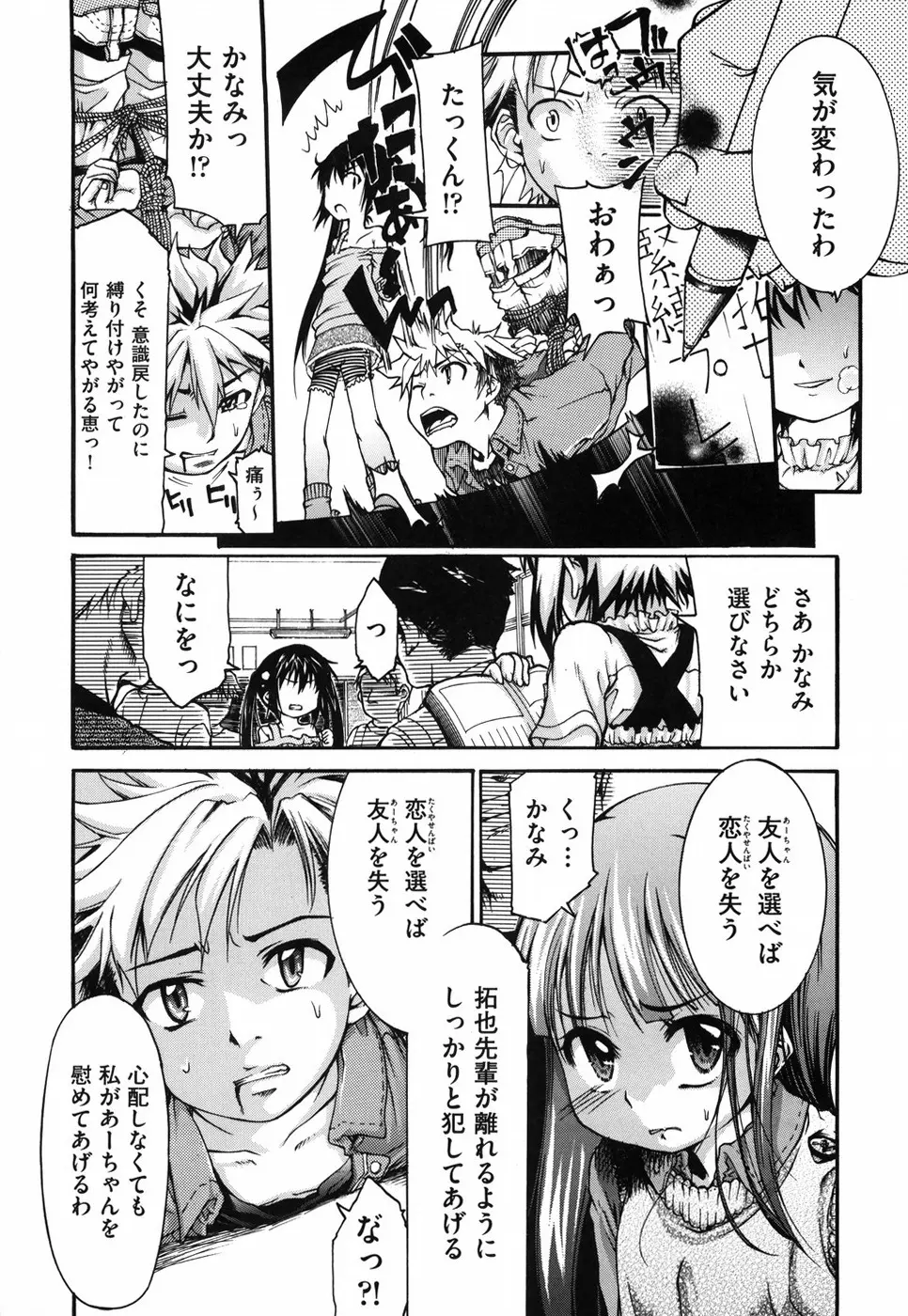 乙女に白濁デコレーション Page.110