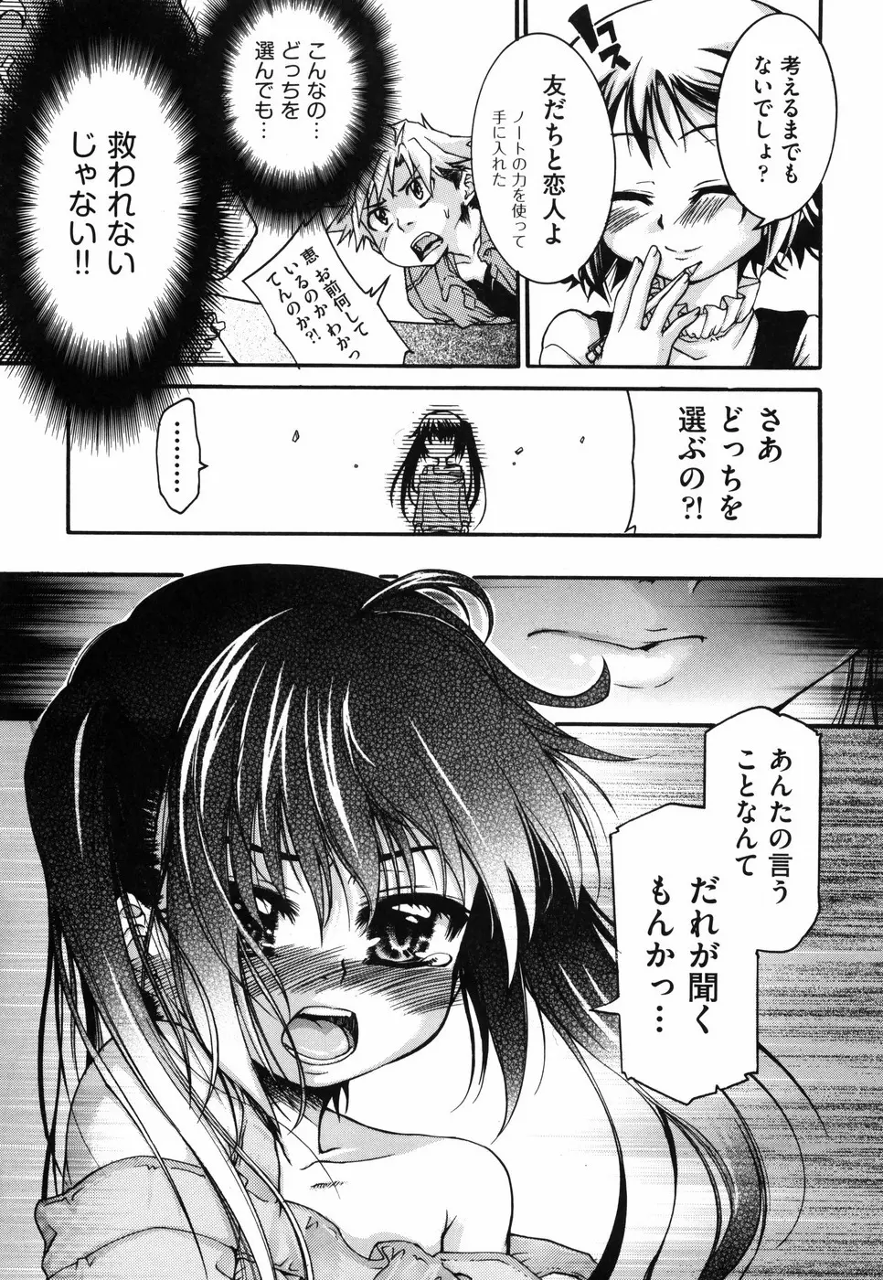 乙女に白濁デコレーション Page.111