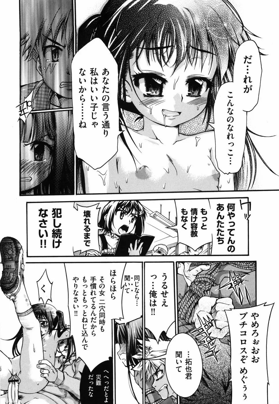 乙女に白濁デコレーション Page.120