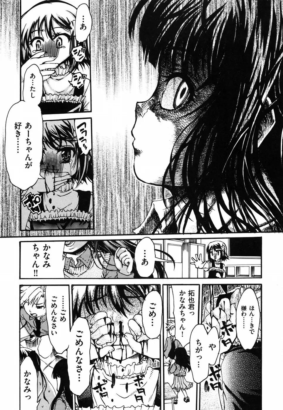 乙女に白濁デコレーション Page.127