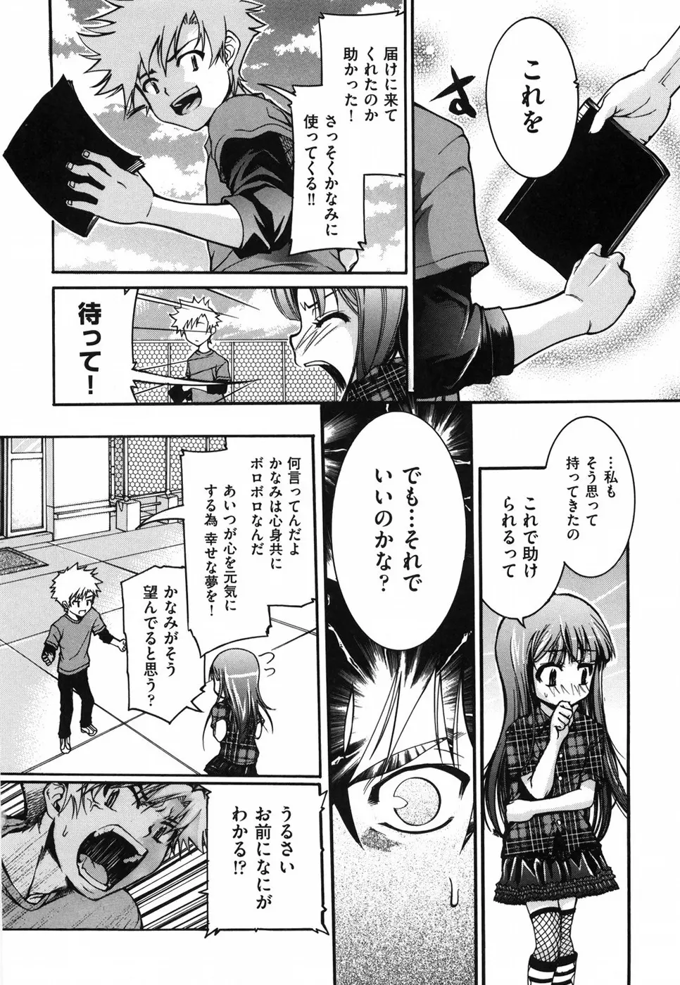 乙女に白濁デコレーション Page.138