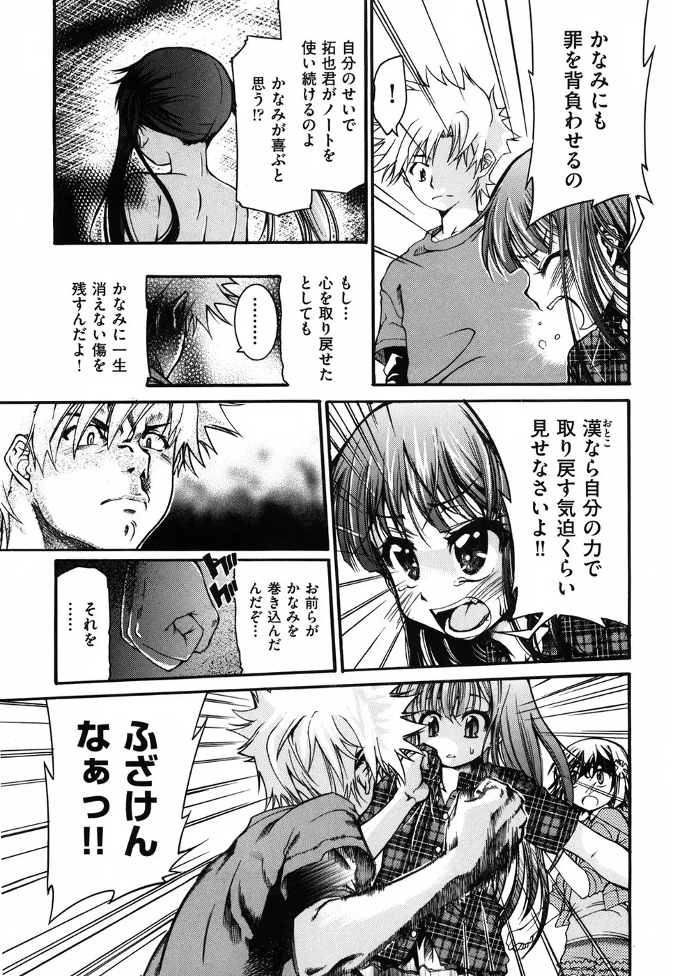 乙女に白濁デコレーション Page.139