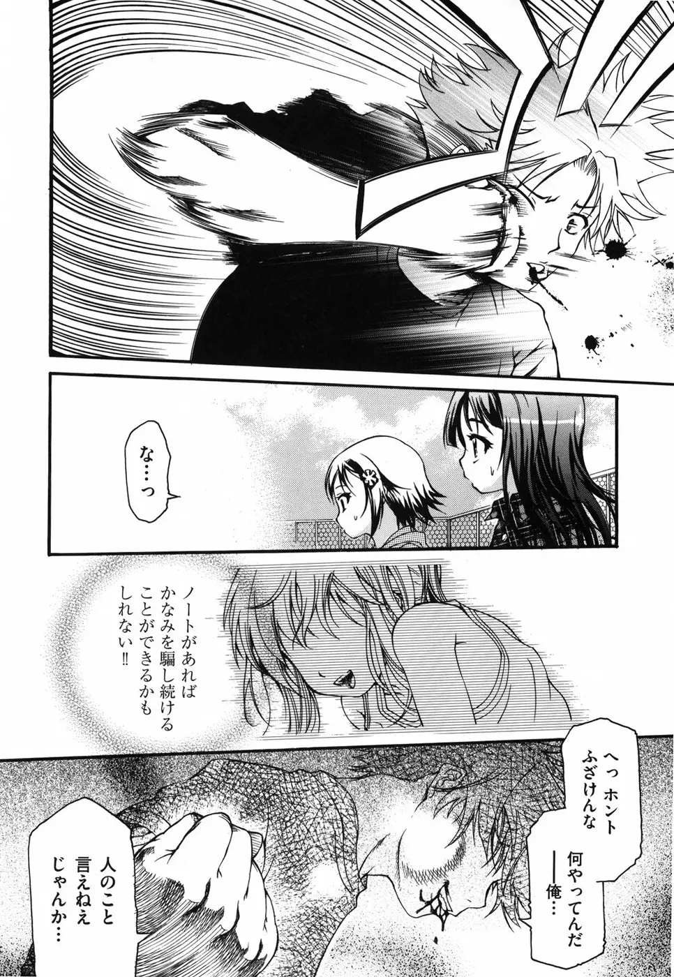 乙女に白濁デコレーション Page.140
