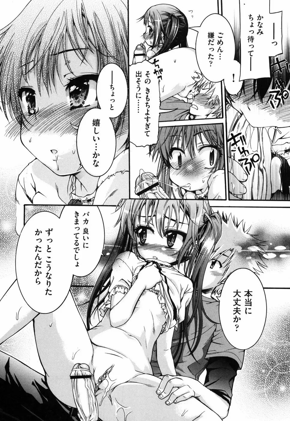 乙女に白濁デコレーション Page.155