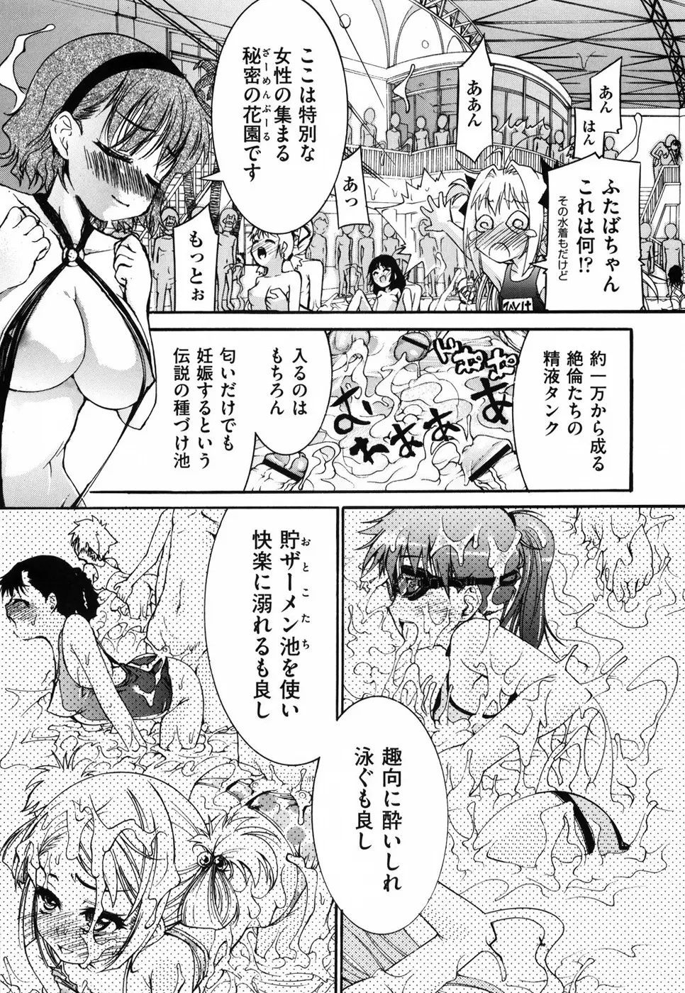 乙女に白濁デコレーション Page.16