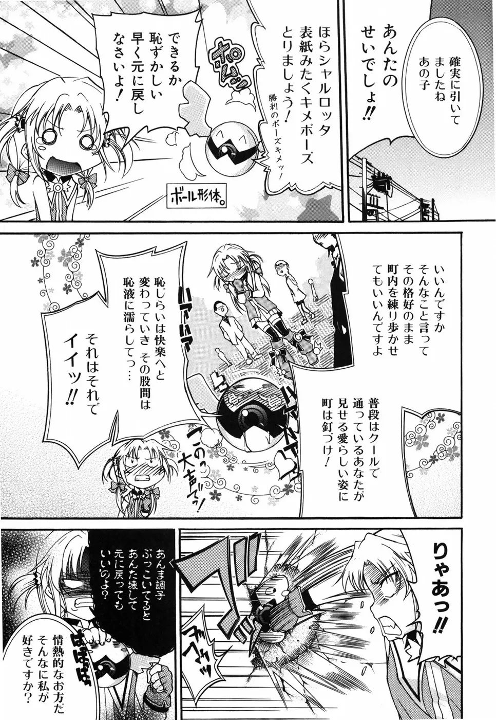 乙女に白濁デコレーション Page.169