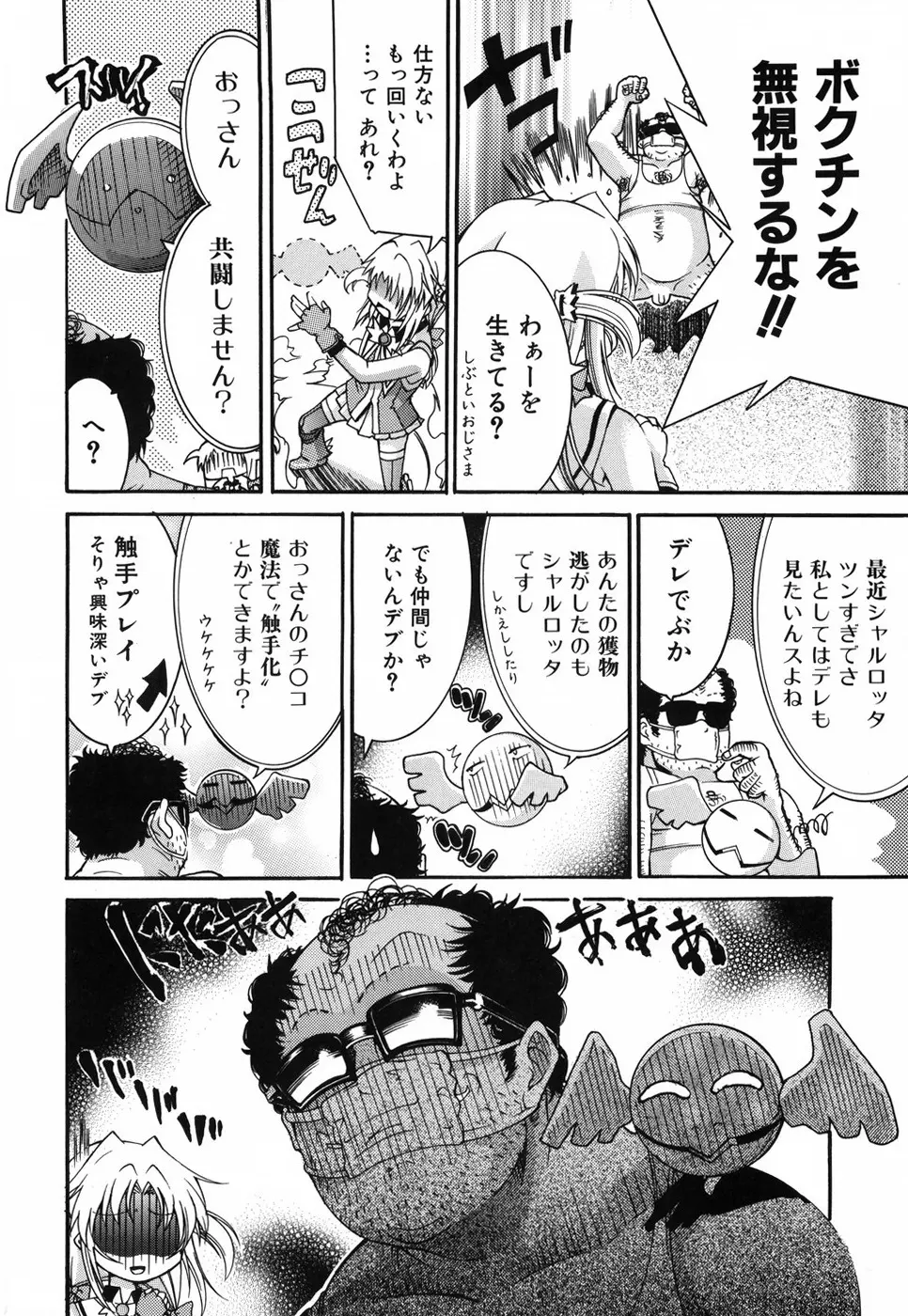 乙女に白濁デコレーション Page.170