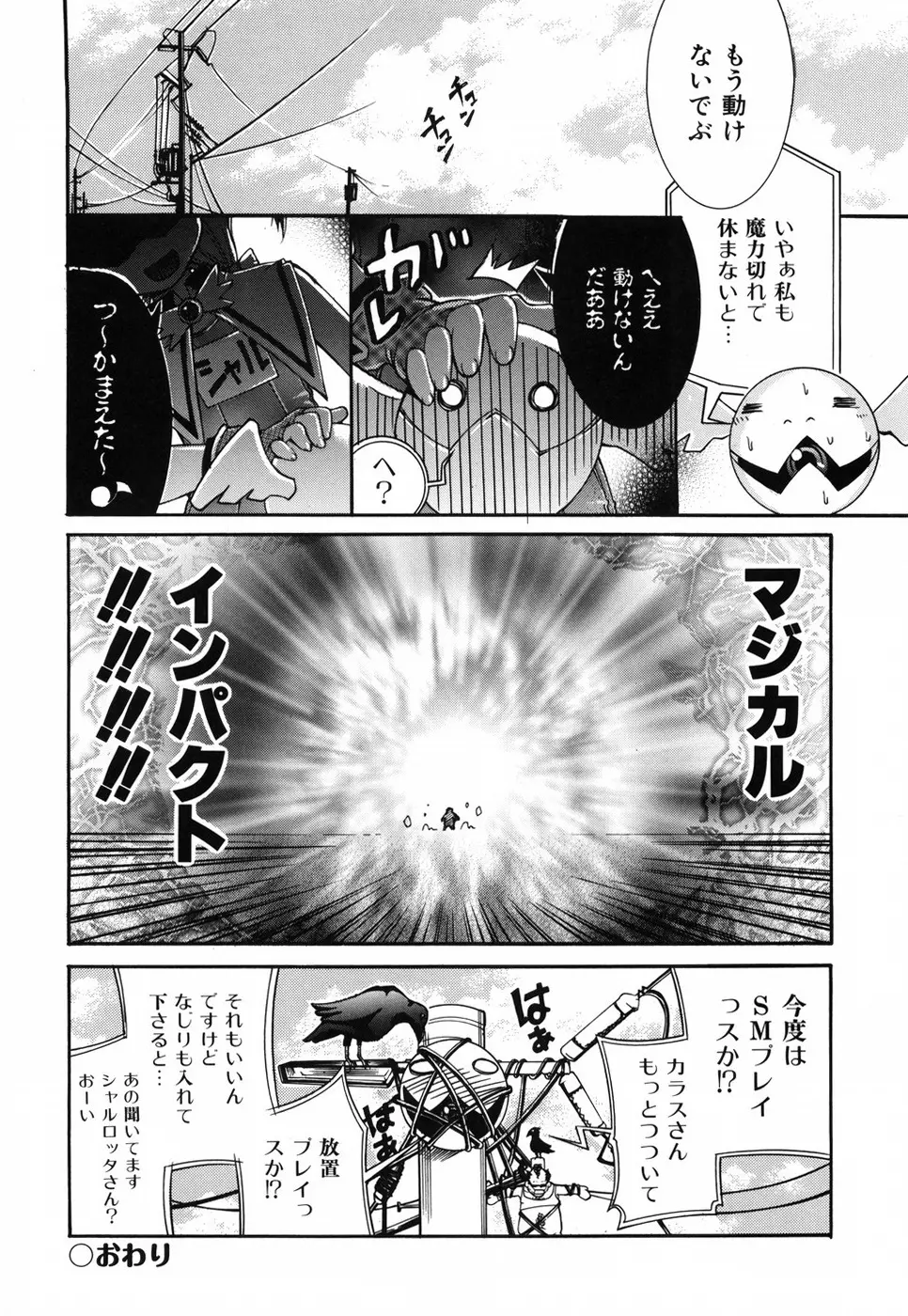乙女に白濁デコレーション Page.188