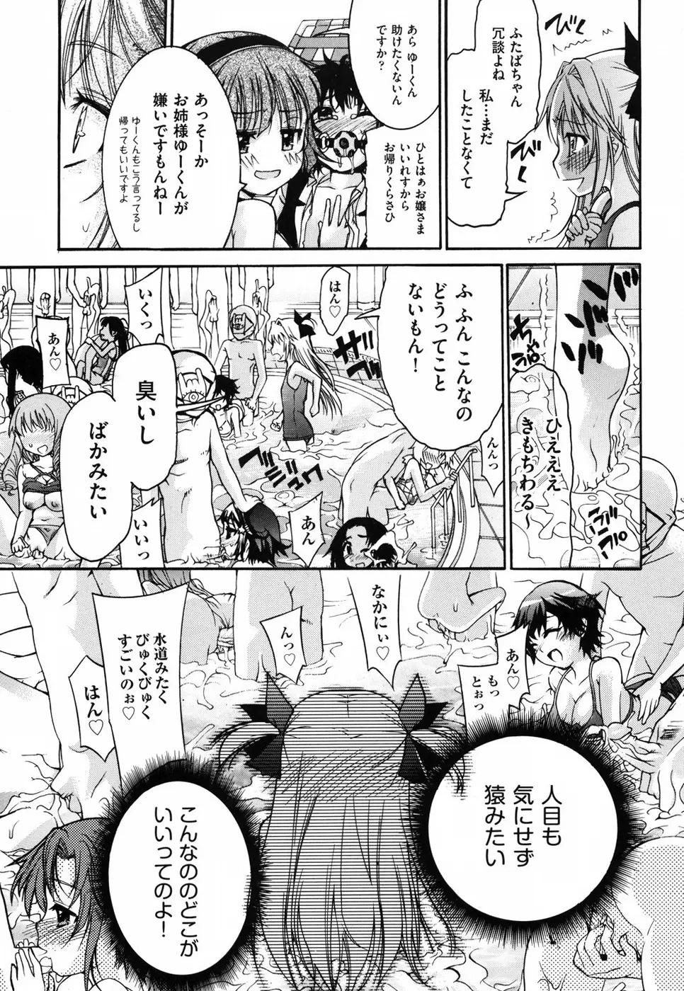 乙女に白濁デコレーション Page.21