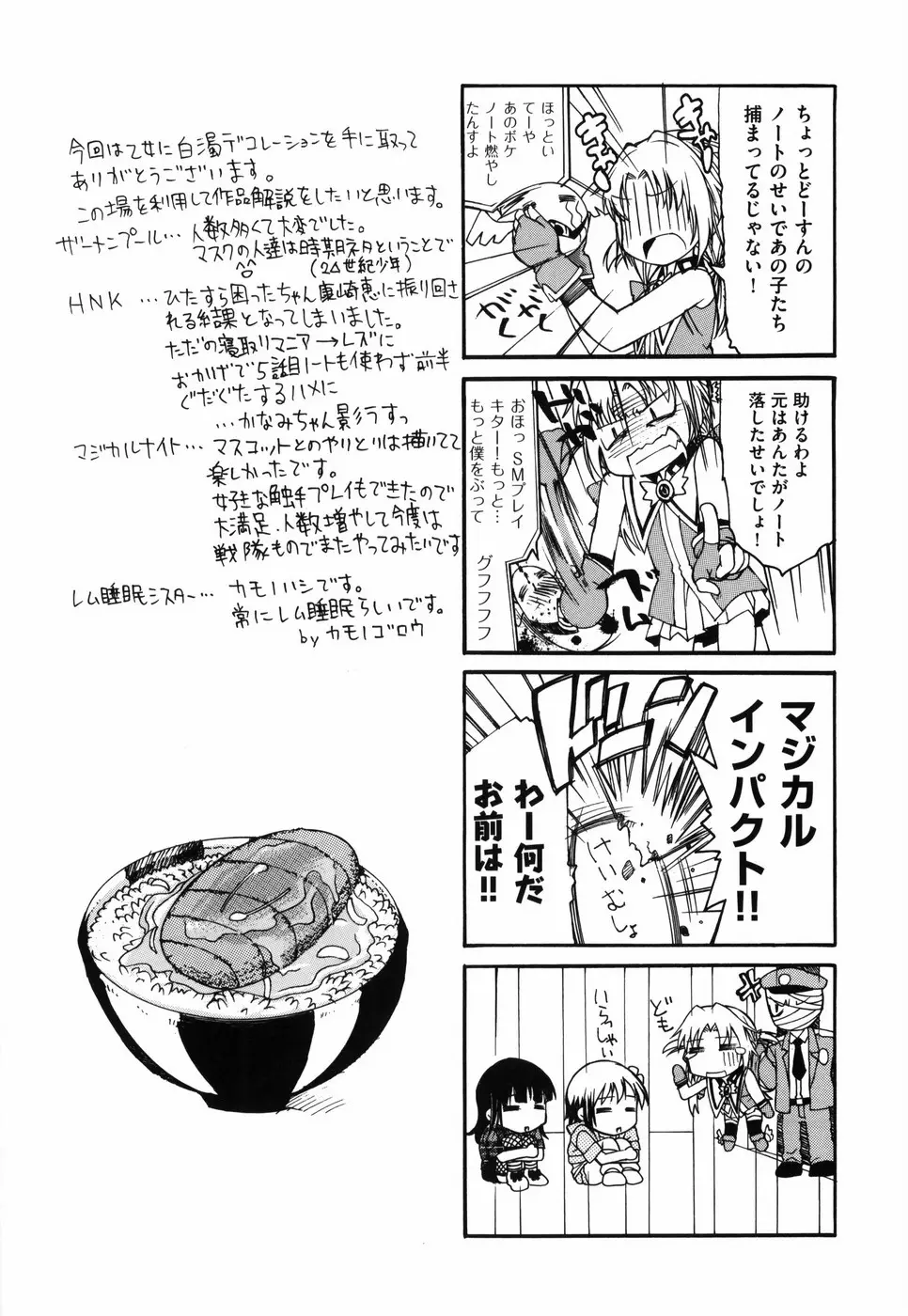 乙女に白濁デコレーション Page.216