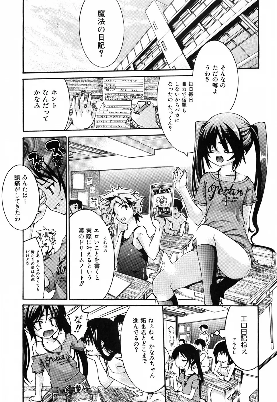 乙女に白濁デコレーション Page.29