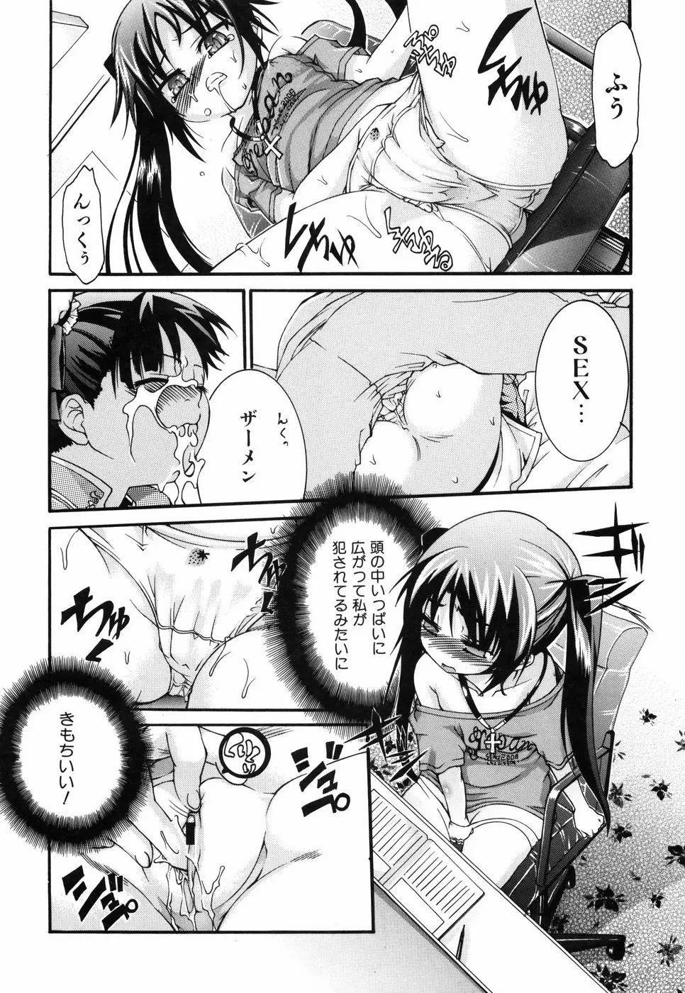 乙女に白濁デコレーション Page.35